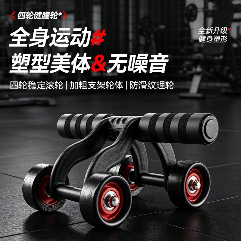 Mountain Biking For Fitness - Four-wheel Abdominal Wheel Abdominal Wheel Trainer